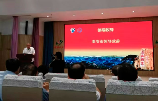 董事長(zhǎng)湯建泉博士參加第四屆泰山國際殘疾人論壇